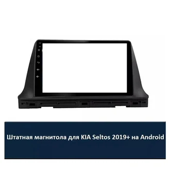 9-inčni auto opšav za Kia Seltos 2019 One Double Din Car dvd Fascias Frame Audio Fitting Adapter Facia Panel Dashboard